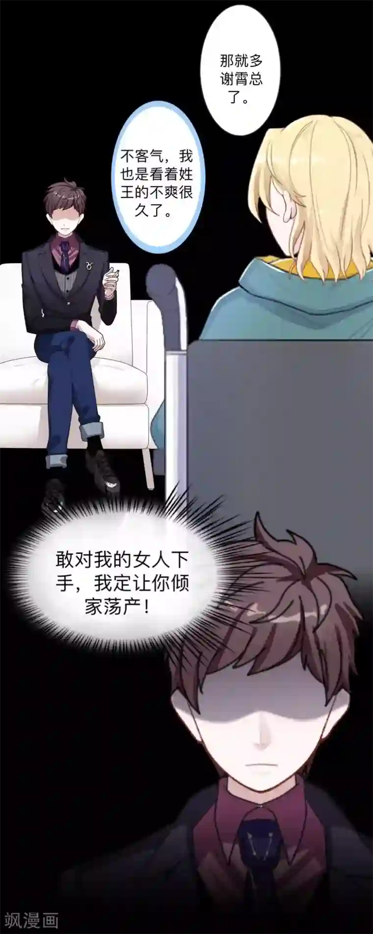 不想做娇妻第38话 我可能没办法躲了。