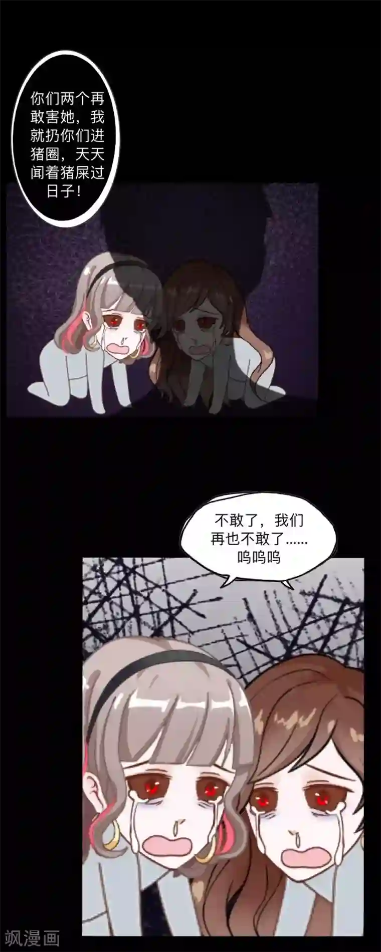 不想做娇妻第38话 我可能没办法躲了。