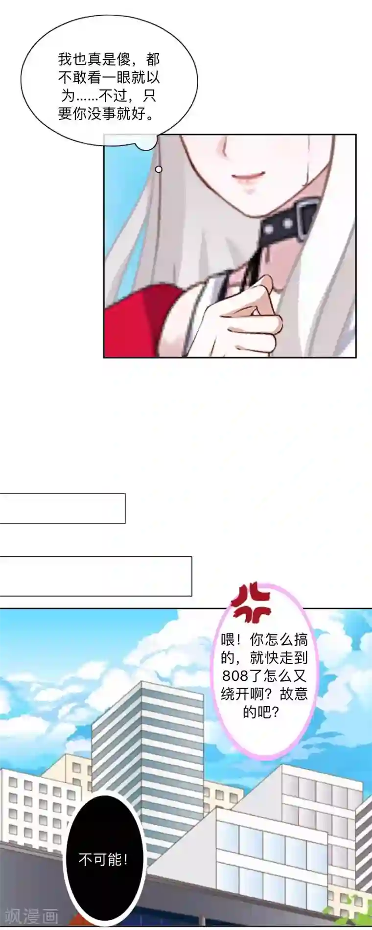 不想做娇妻第38话 我可能没办法躲了。