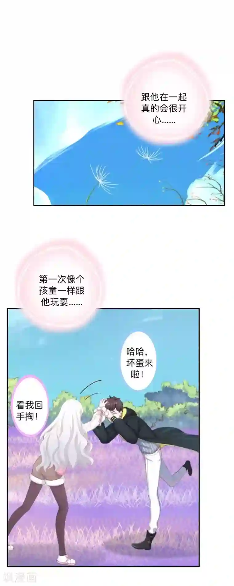 不想做娇妻第38话 我可能没办法躲了。