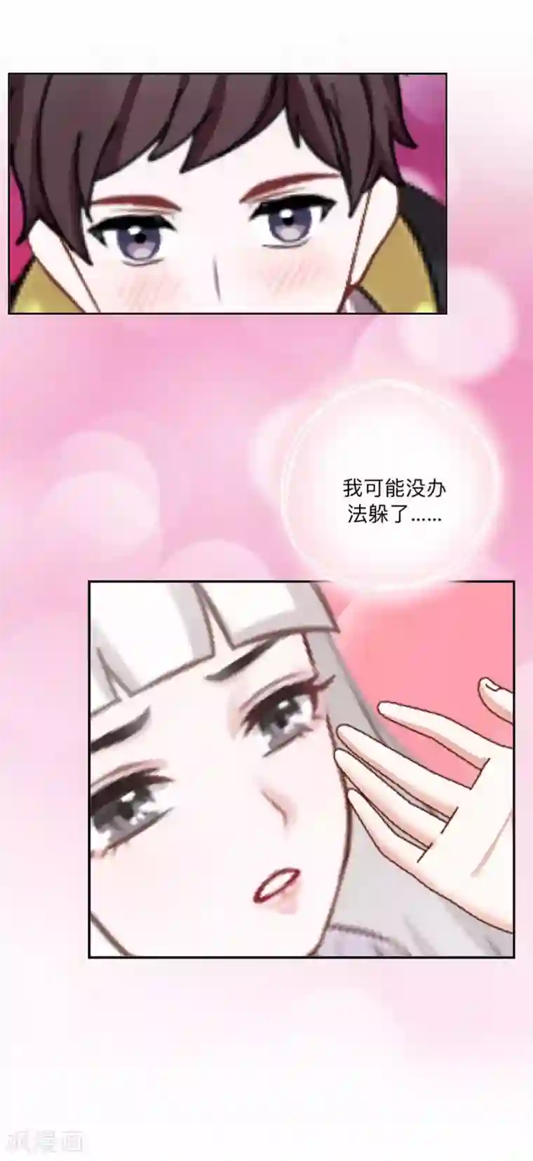 不想做娇妻第38话 我可能没办法躲了。