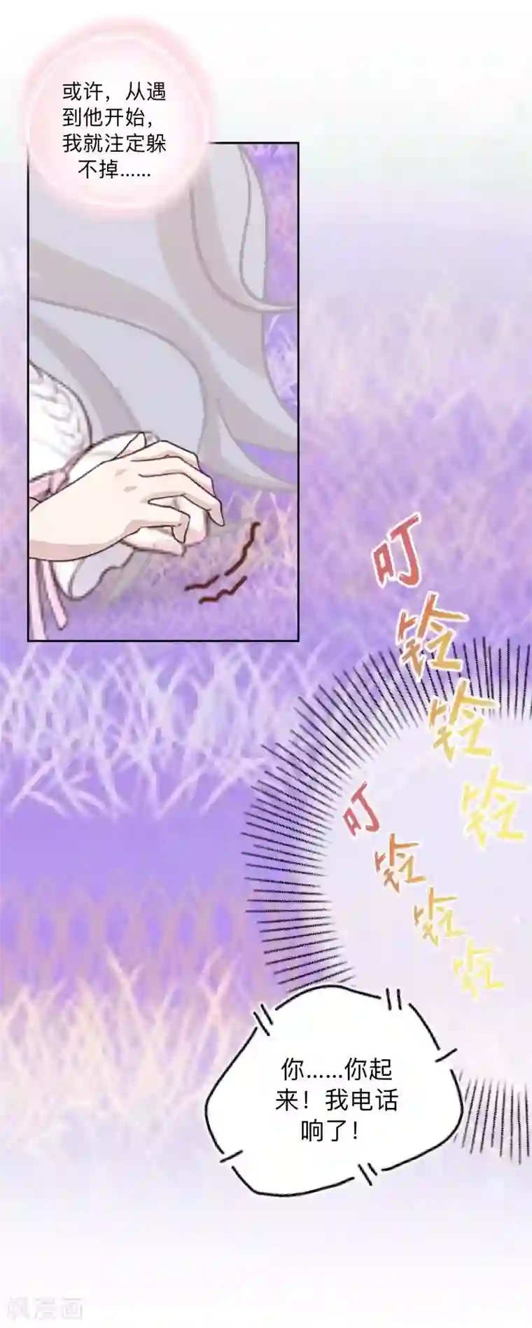 不想做娇妻第38话 我可能没办法躲了。