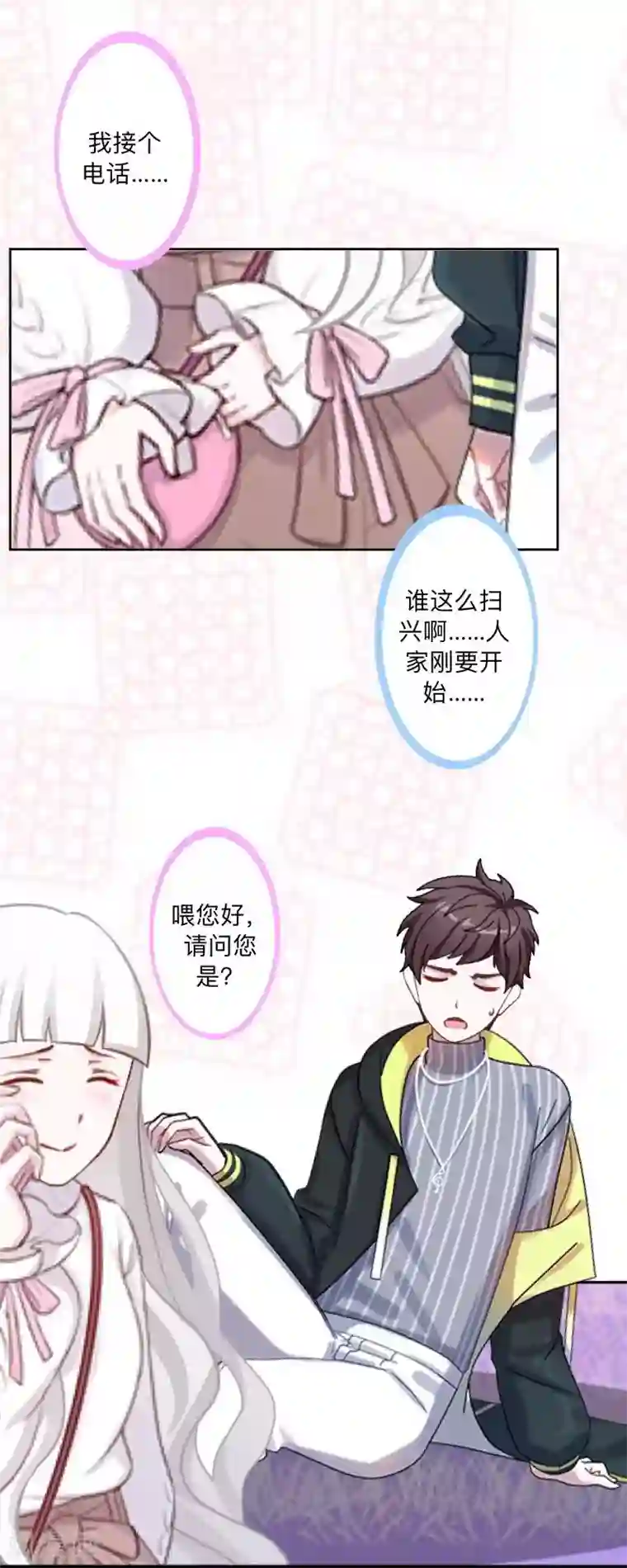 不想做娇妻第38话 我可能没办法躲了。