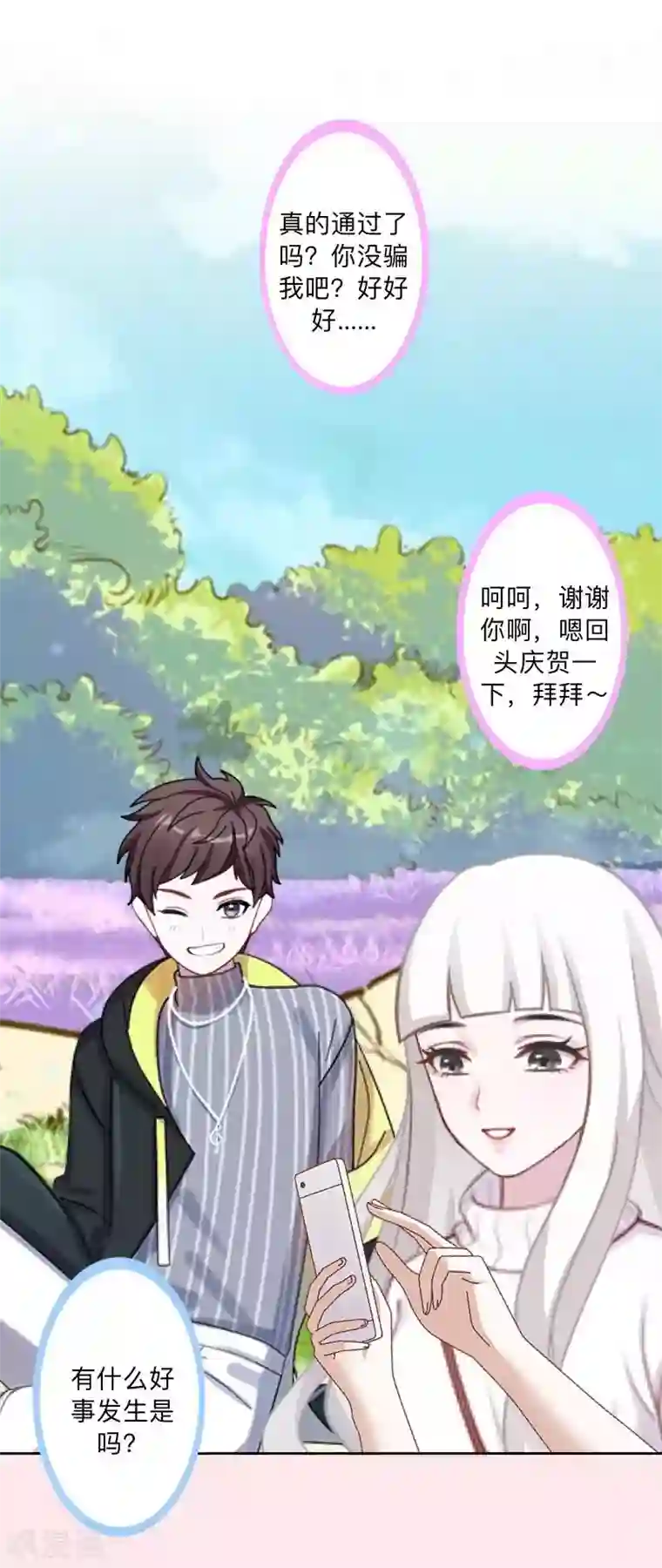 不想做娇妻第39话 期待一个特别的告白。