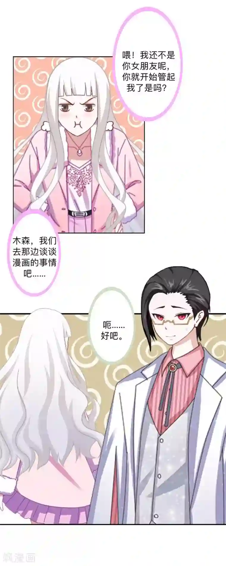 不想做娇妻第39话 期待一个特别的告白。