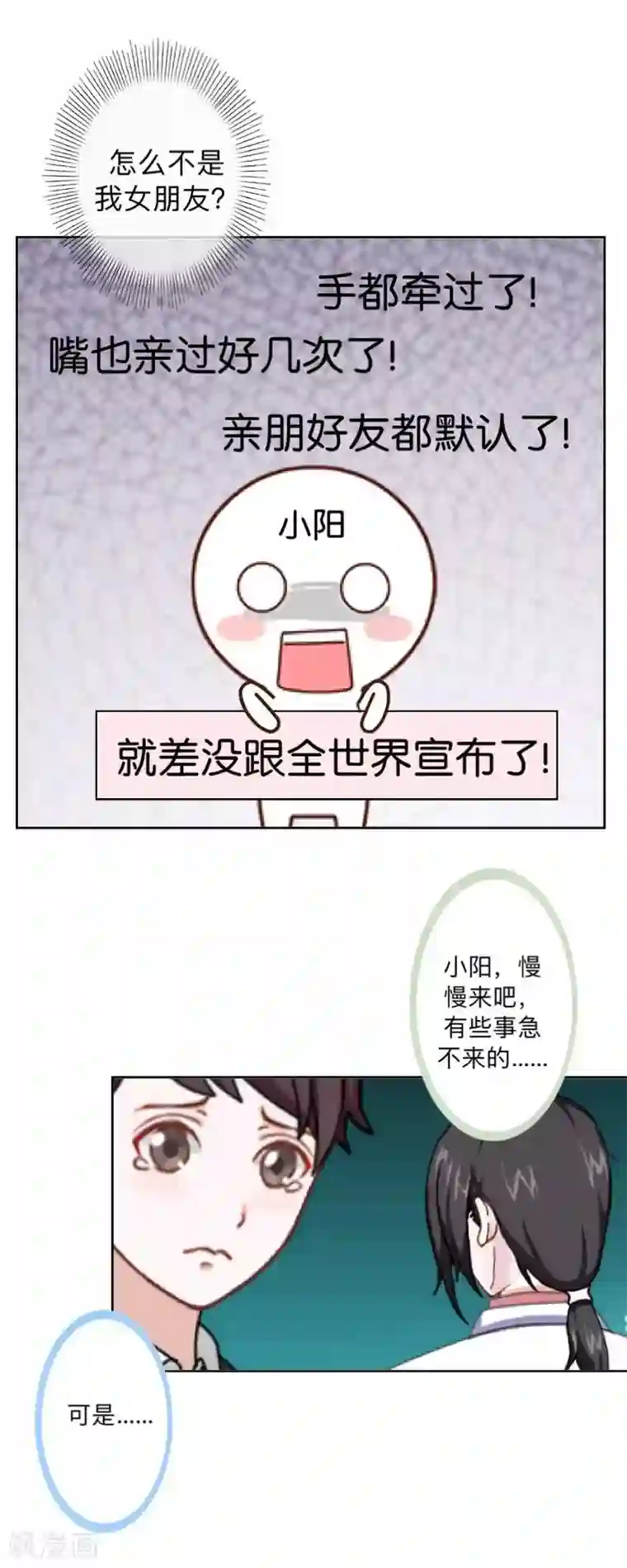 不想做娇妻第39话 期待一个特别的告白。