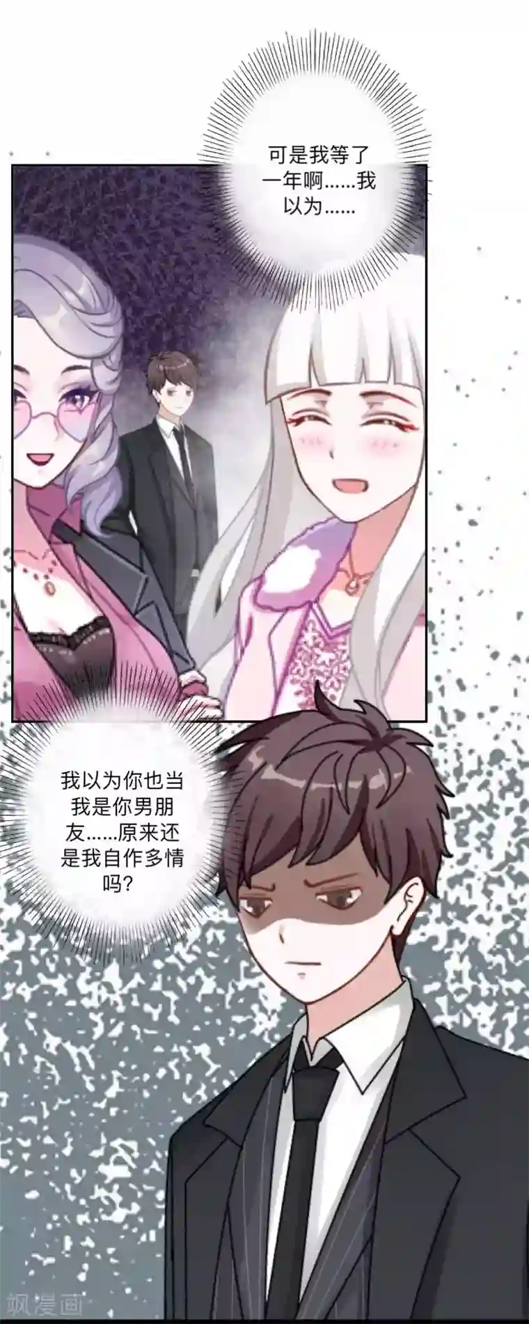 不想做娇妻第39话 期待一个特别的告白。