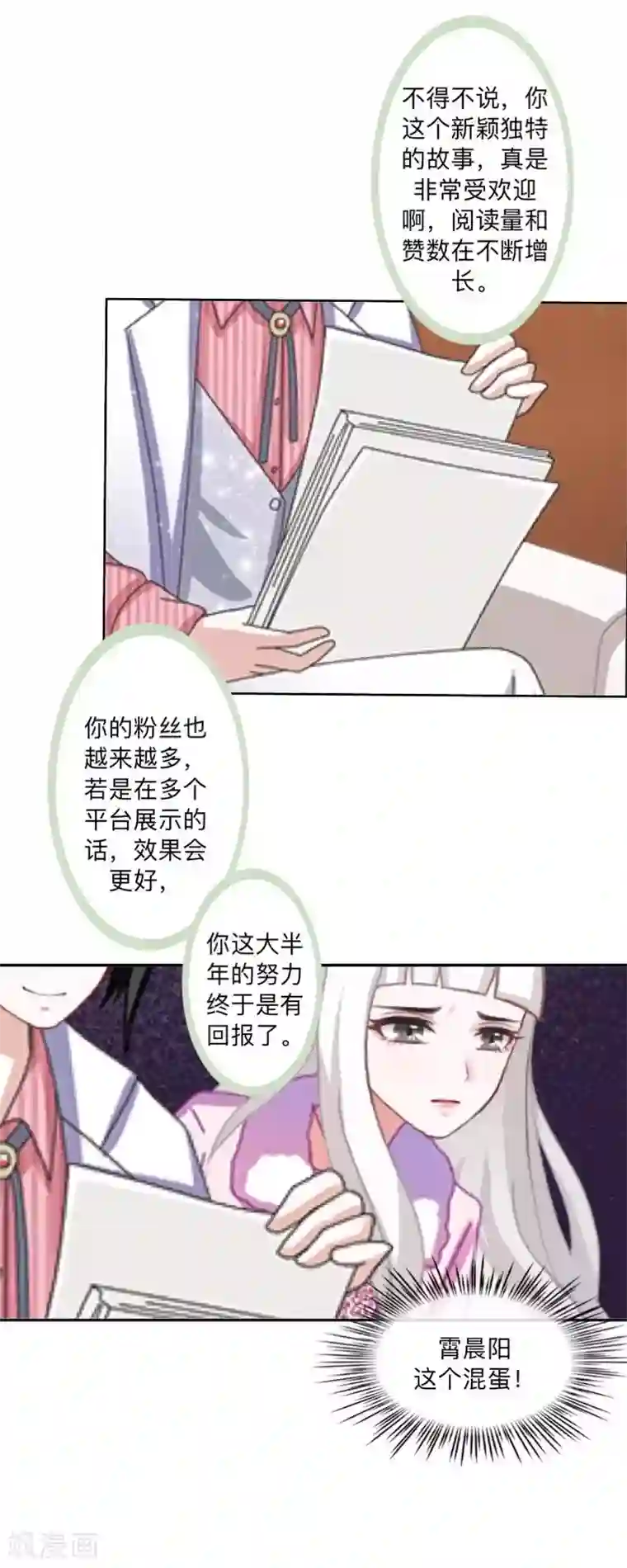 不想做娇妻第39话 期待一个特别的告白。