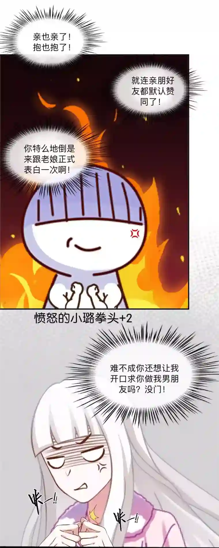 不想做娇妻第39话 期待一个特别的告白。