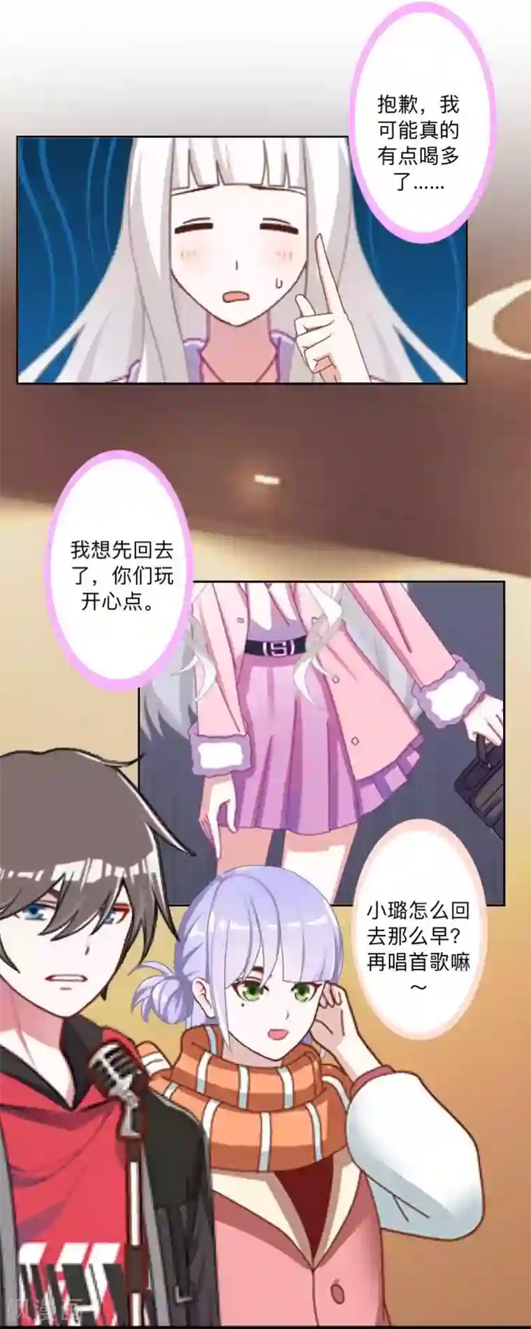 不想做娇妻第39话 期待一个特别的告白。