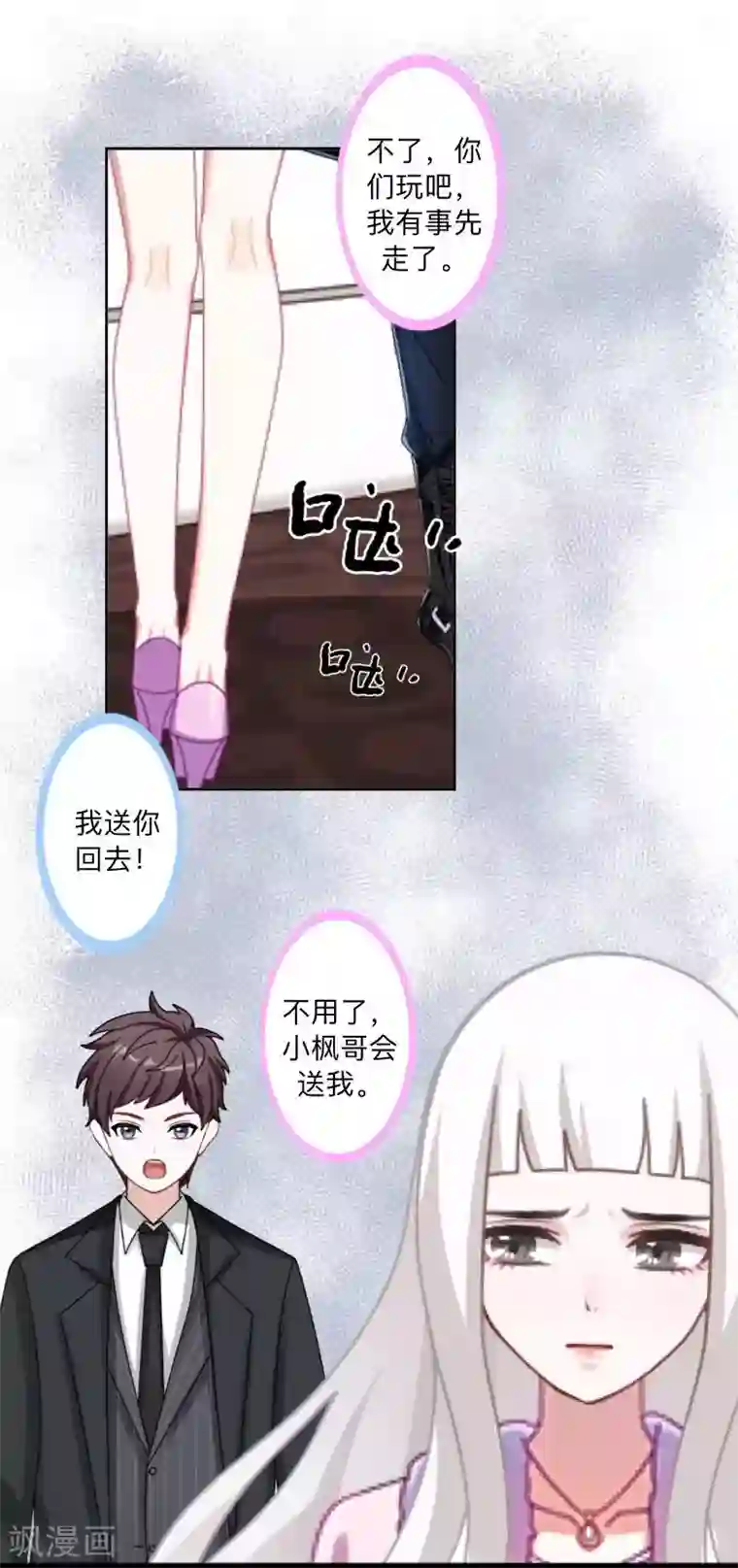 不想做娇妻第39话 期待一个特别的告白。