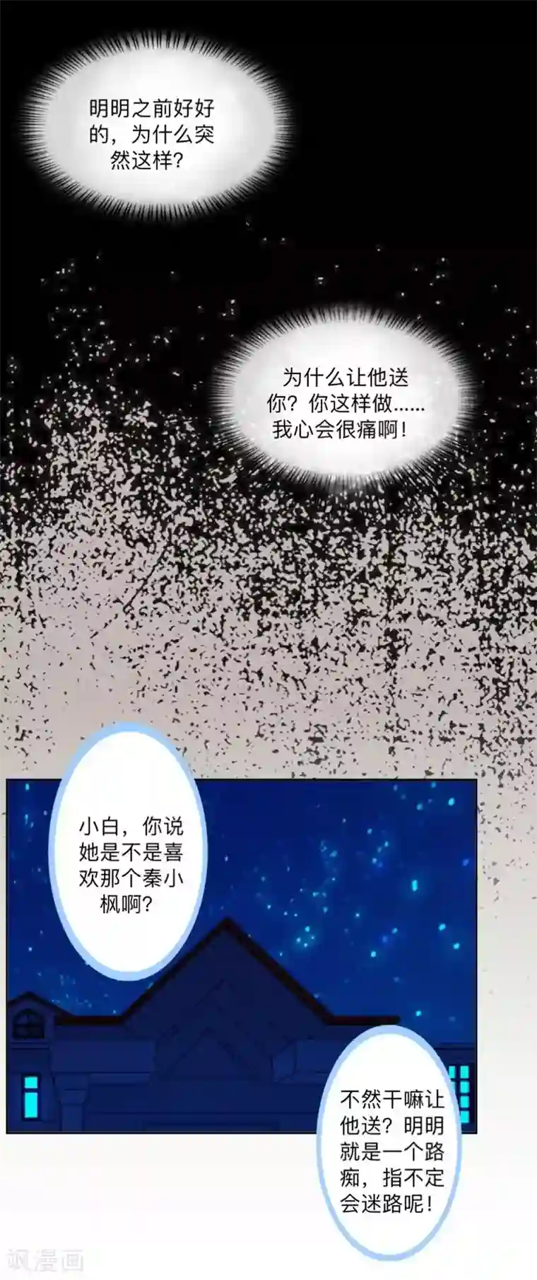 不想做娇妻第39话 期待一个特别的告白。