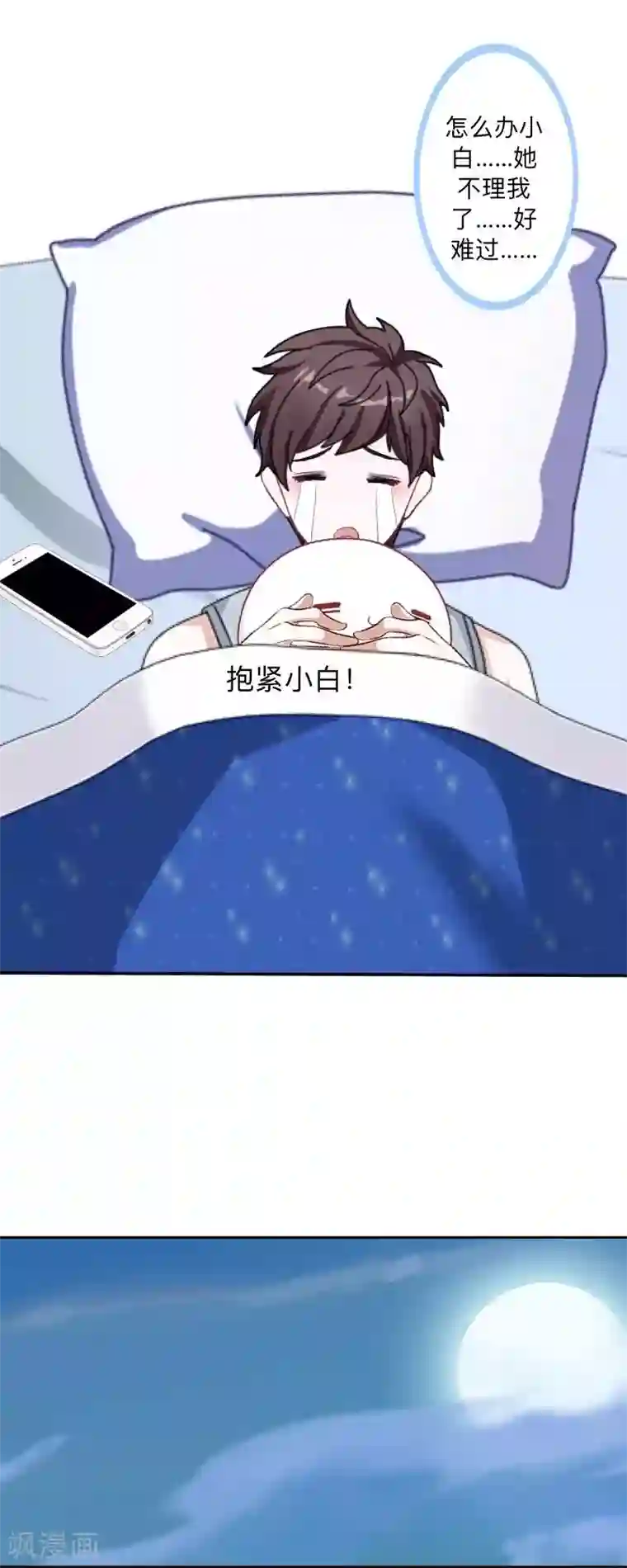 不想做娇妻第39话 期待一个特别的告白。