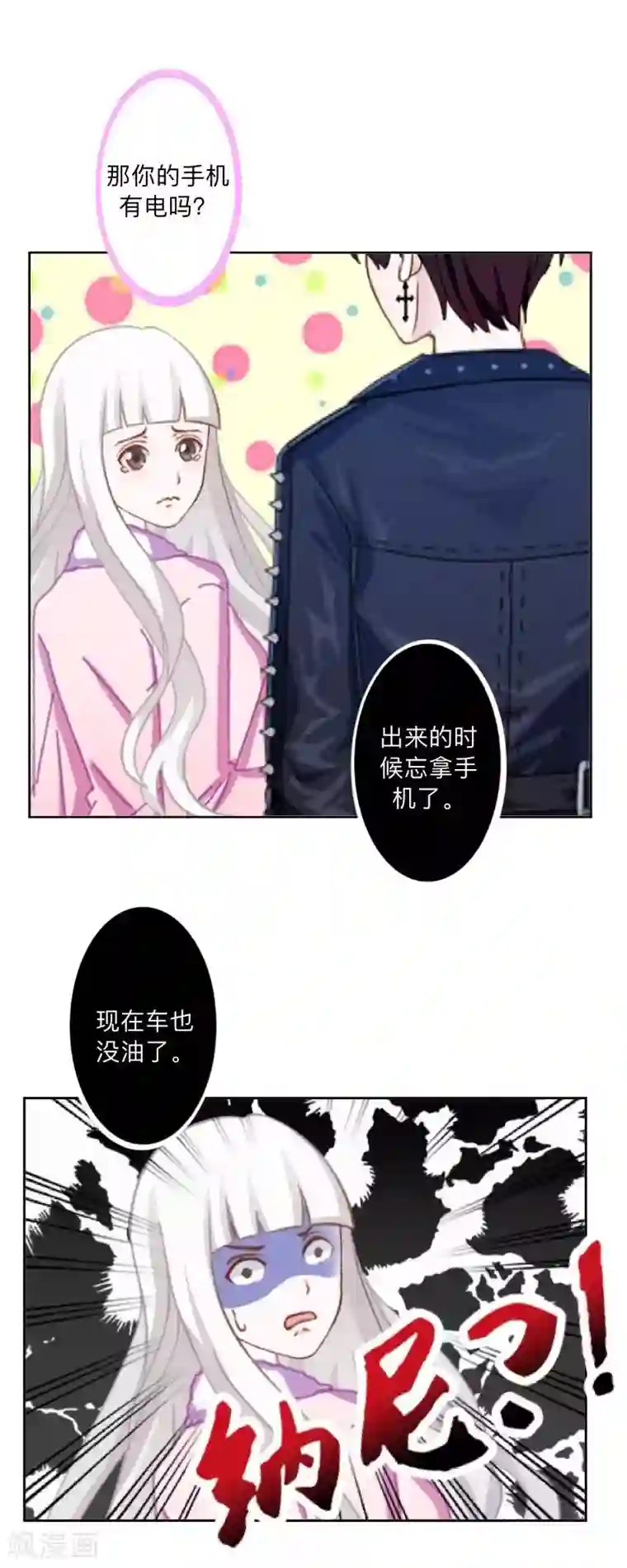 不想做娇妻第39话 期待一个特别的告白。