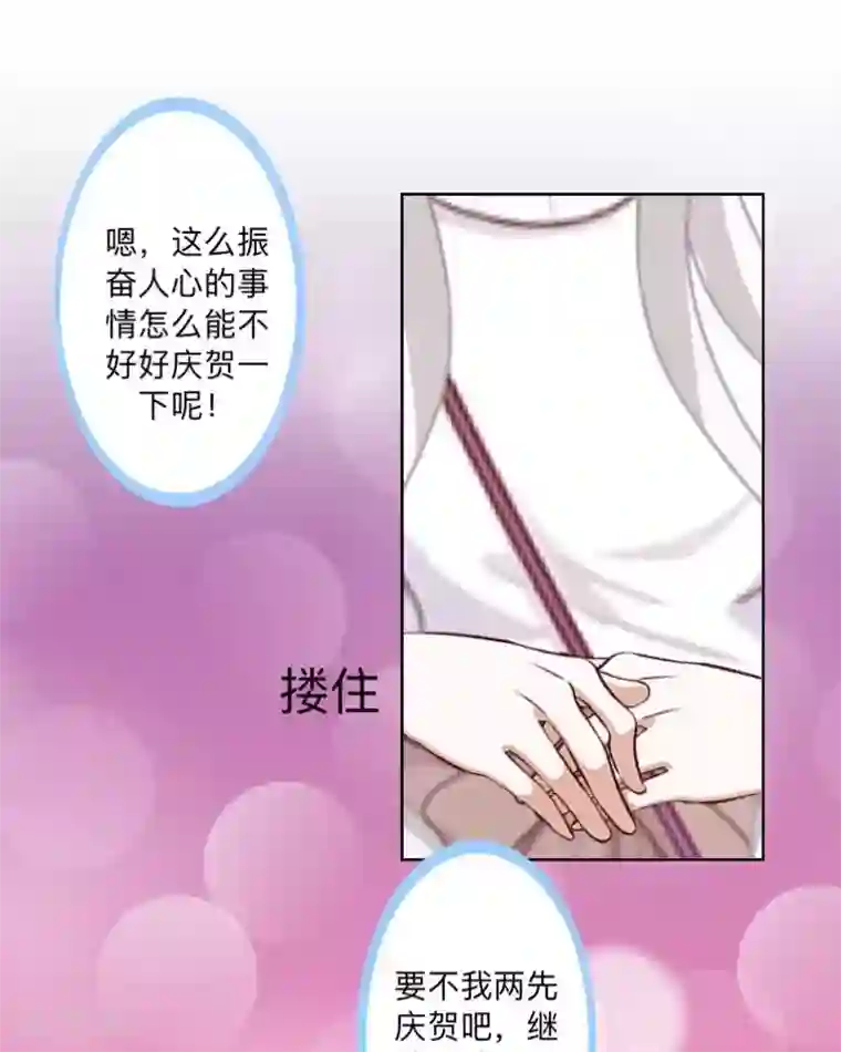 不想做娇妻第39话 期待一个特别的告白。