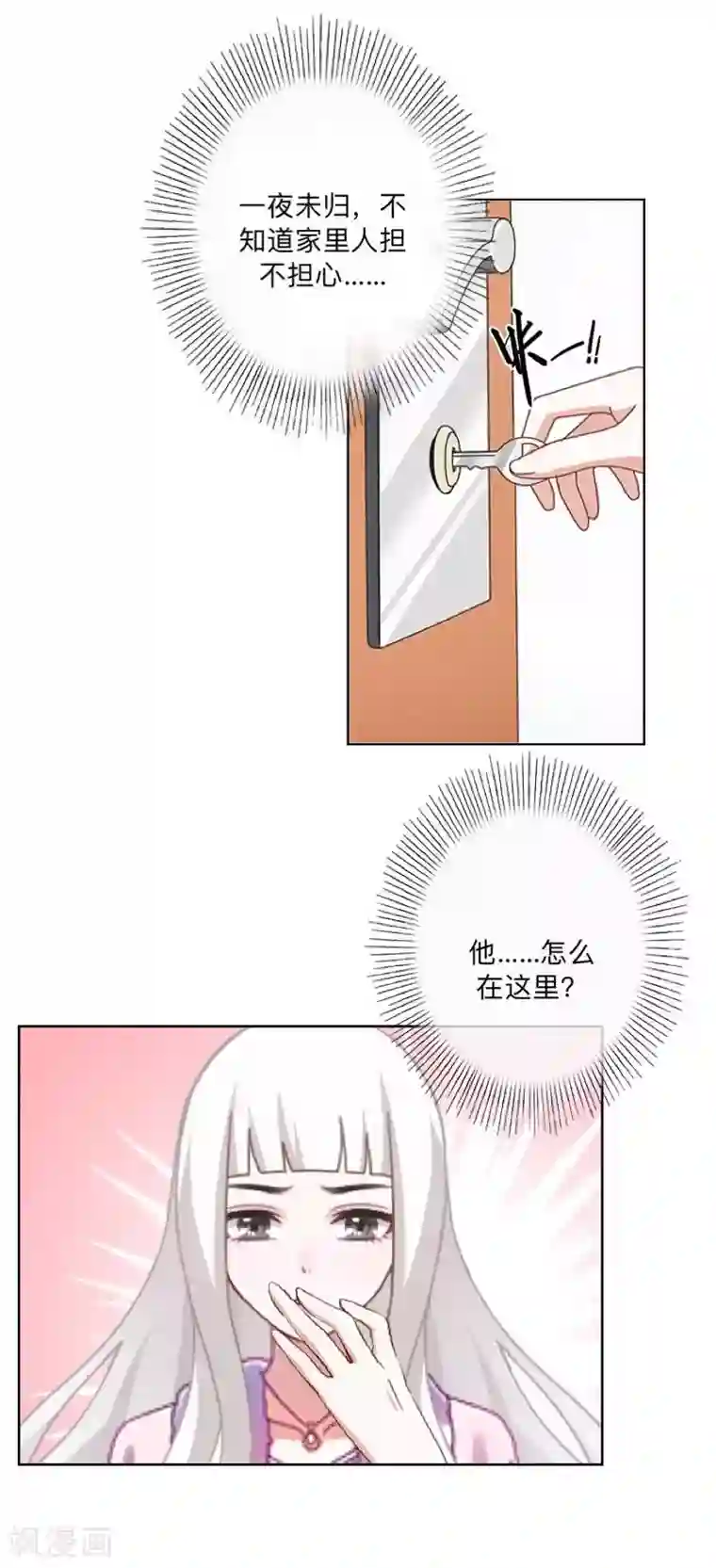 不想做娇妻第39话 期待一个特别的告白。