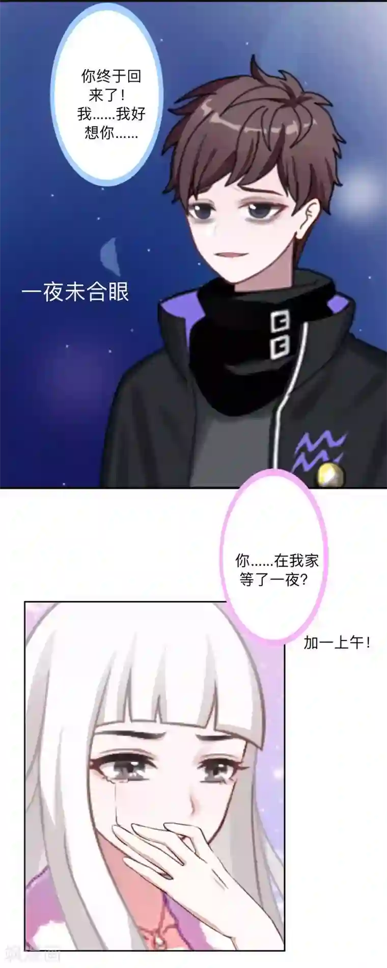 不想做娇妻第39话 期待一个特别的告白。