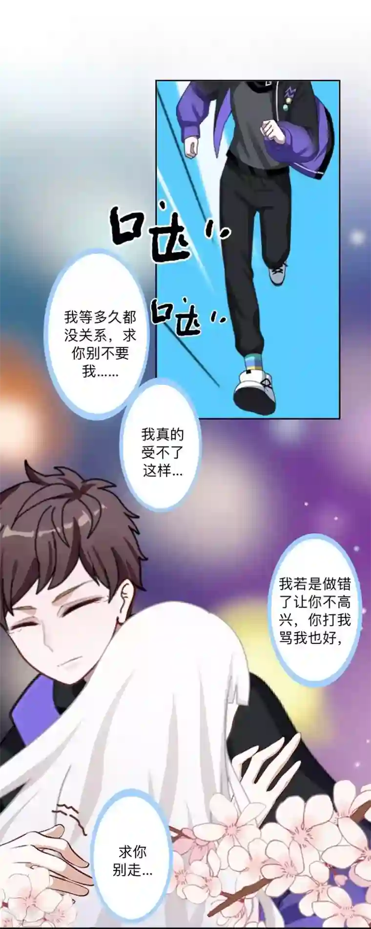 不想做娇妻第39话 期待一个特别的告白。