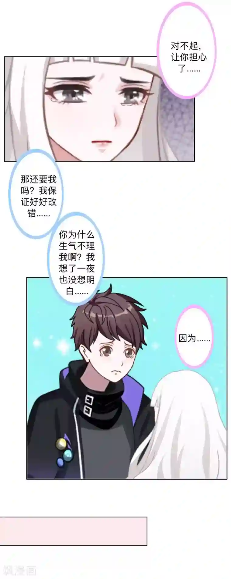 不想做娇妻第39话 期待一个特别的告白。