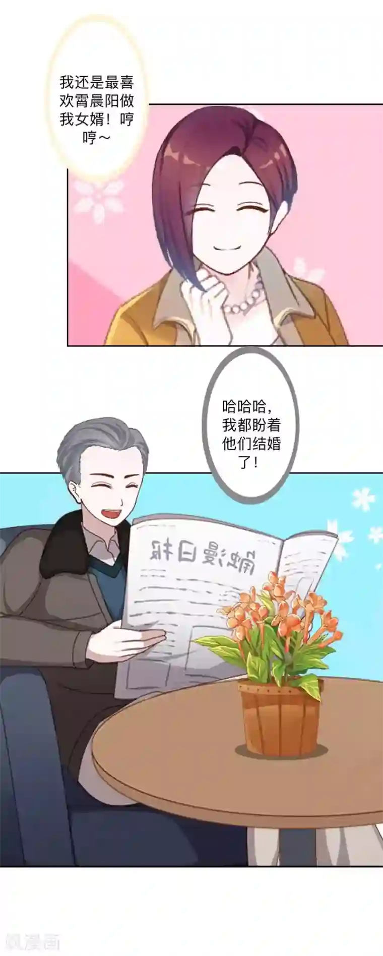 不想做娇妻第39话 期待一个特别的告白。