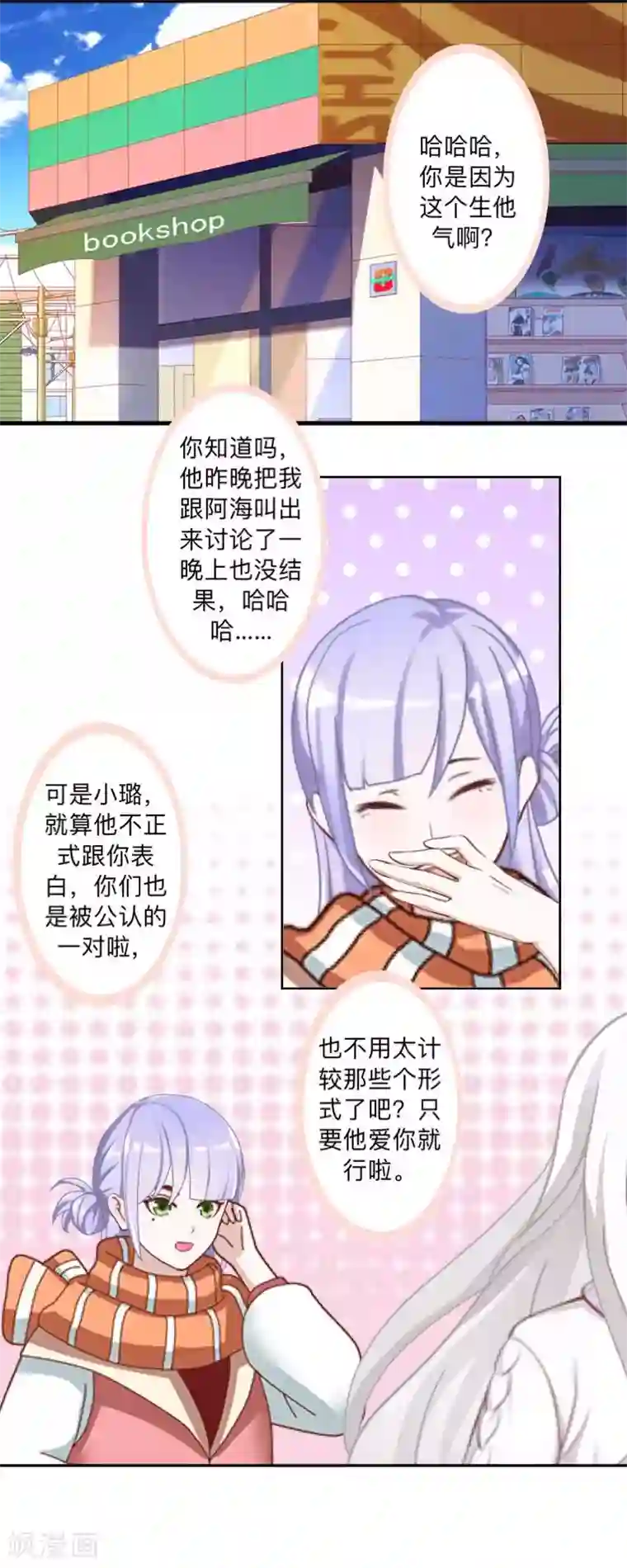 不想做娇妻第39话 期待一个特别的告白。