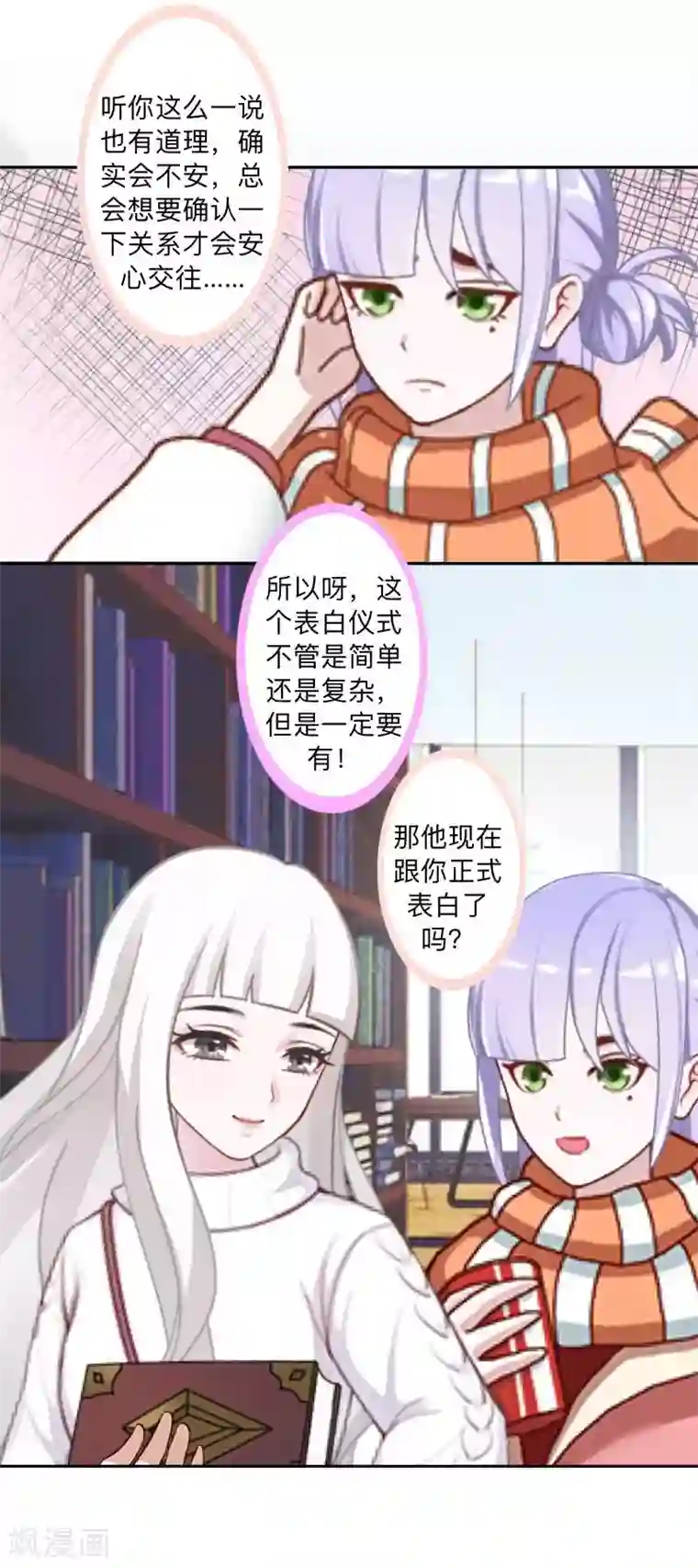 不想做娇妻第39话 期待一个特别的告白。