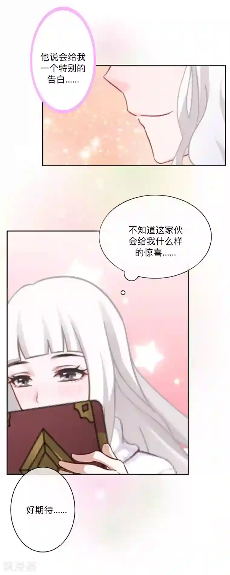 不想做娇妻第39话 期待一个特别的告白。