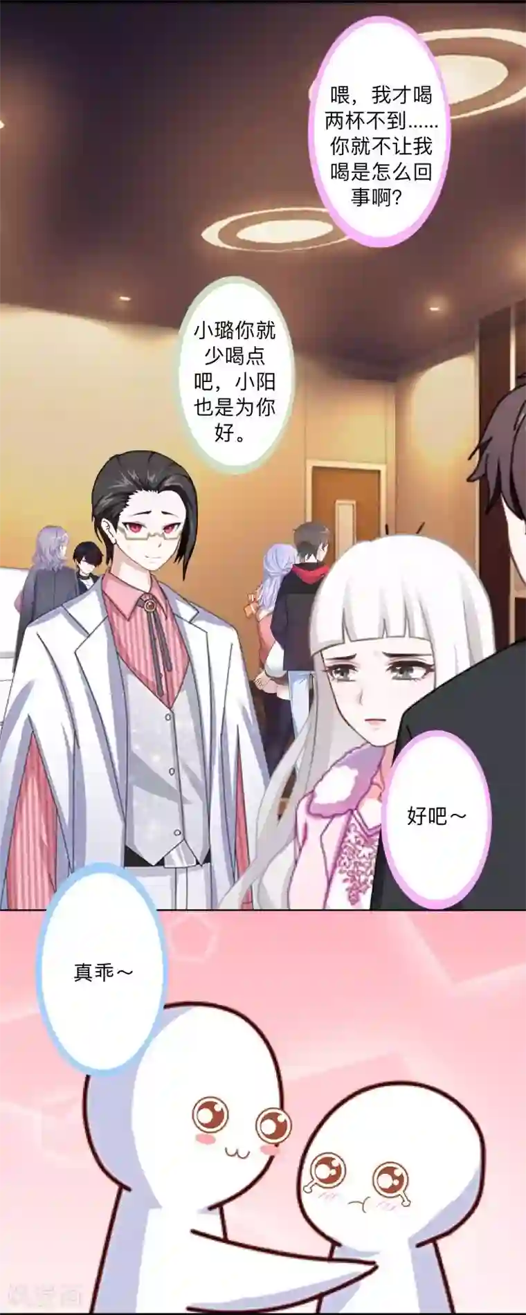 不想做娇妻第39话 期待一个特别的告白。