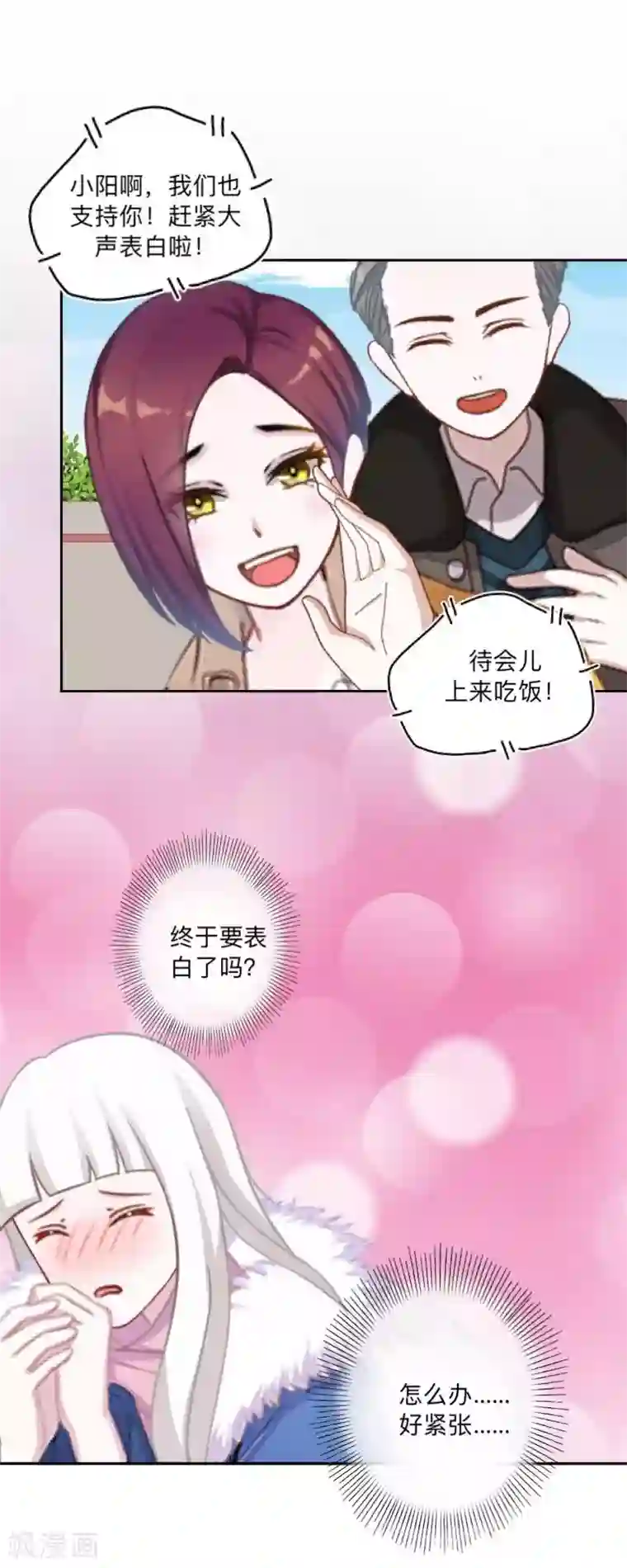 不想做娇妻第40话 你也要说爱我！