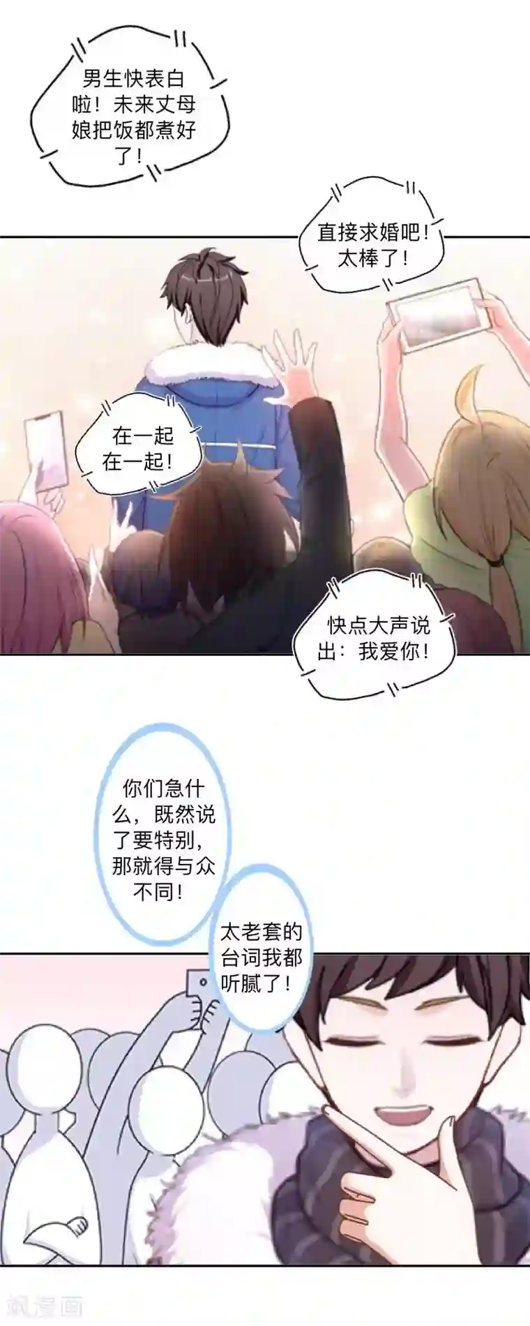 不想做娇妻第40话 你也要说爱我！