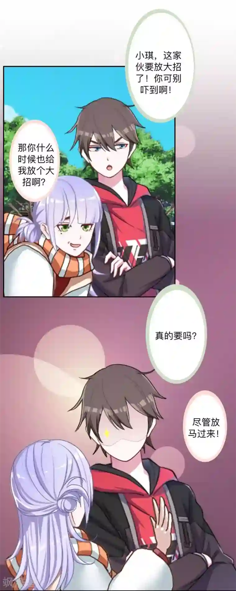 不想做娇妻第40话 你也要说爱我！