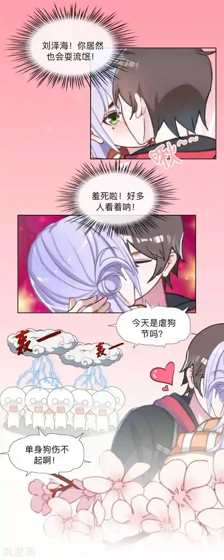 不想做娇妻第40话 你也要说爱我！