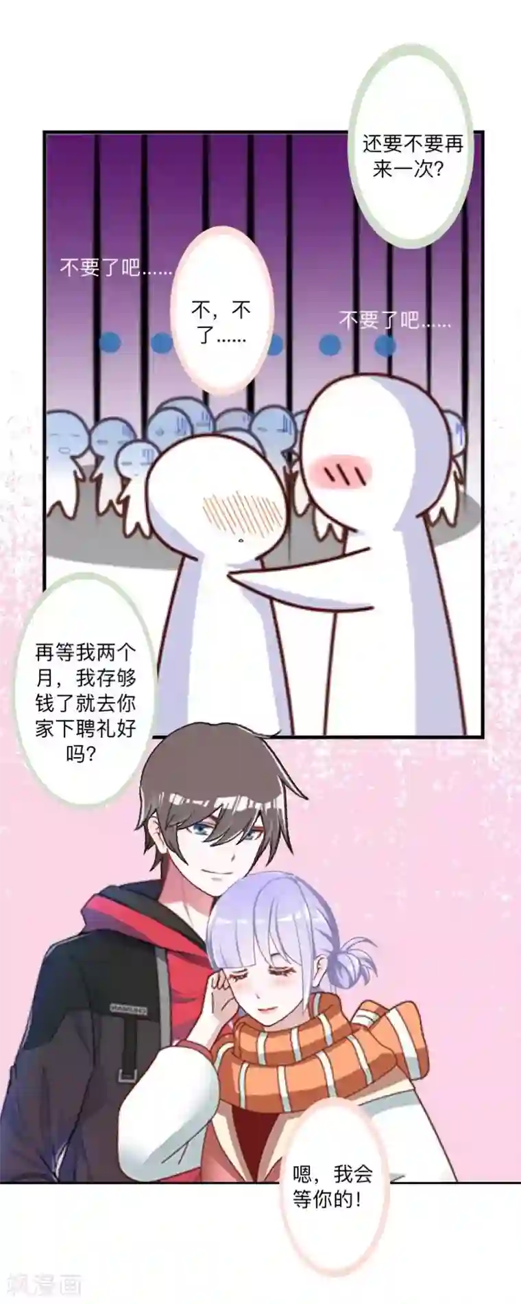 不想做娇妻第40话 你也要说爱我！