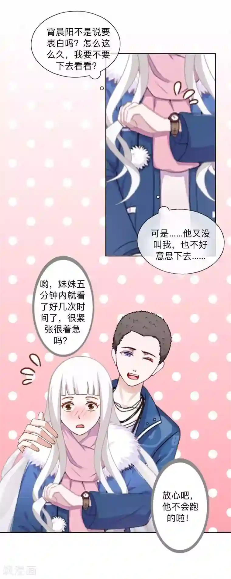 不想做娇妻第40话 你也要说爱我！