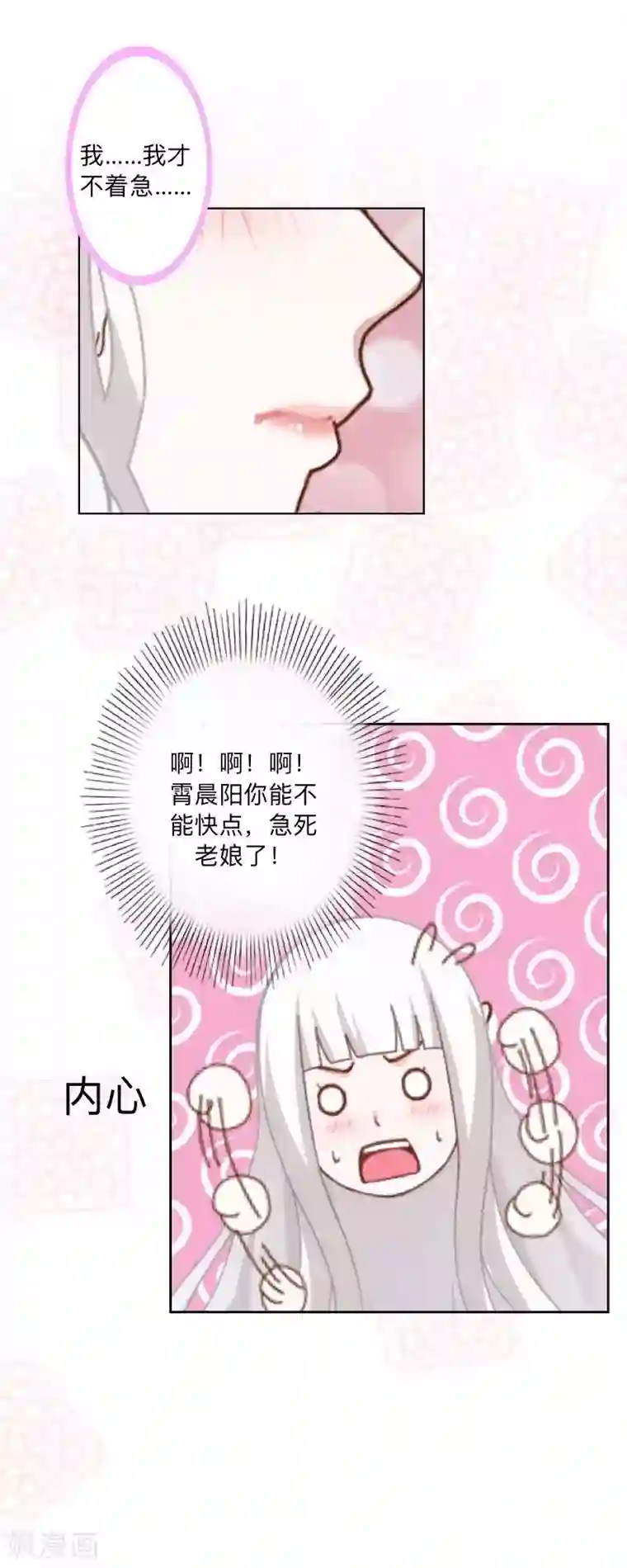 不想做娇妻第40话 你也要说爱我！