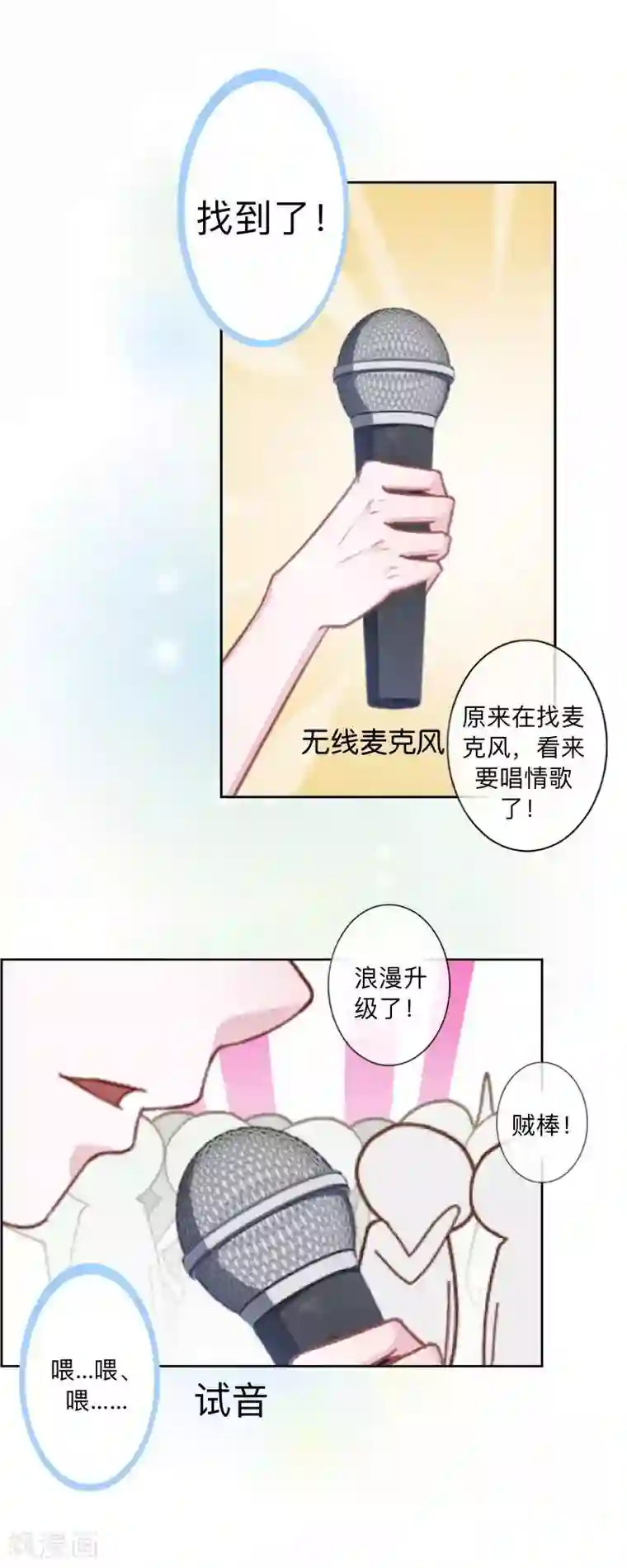 不想做娇妻第40话 你也要说爱我！