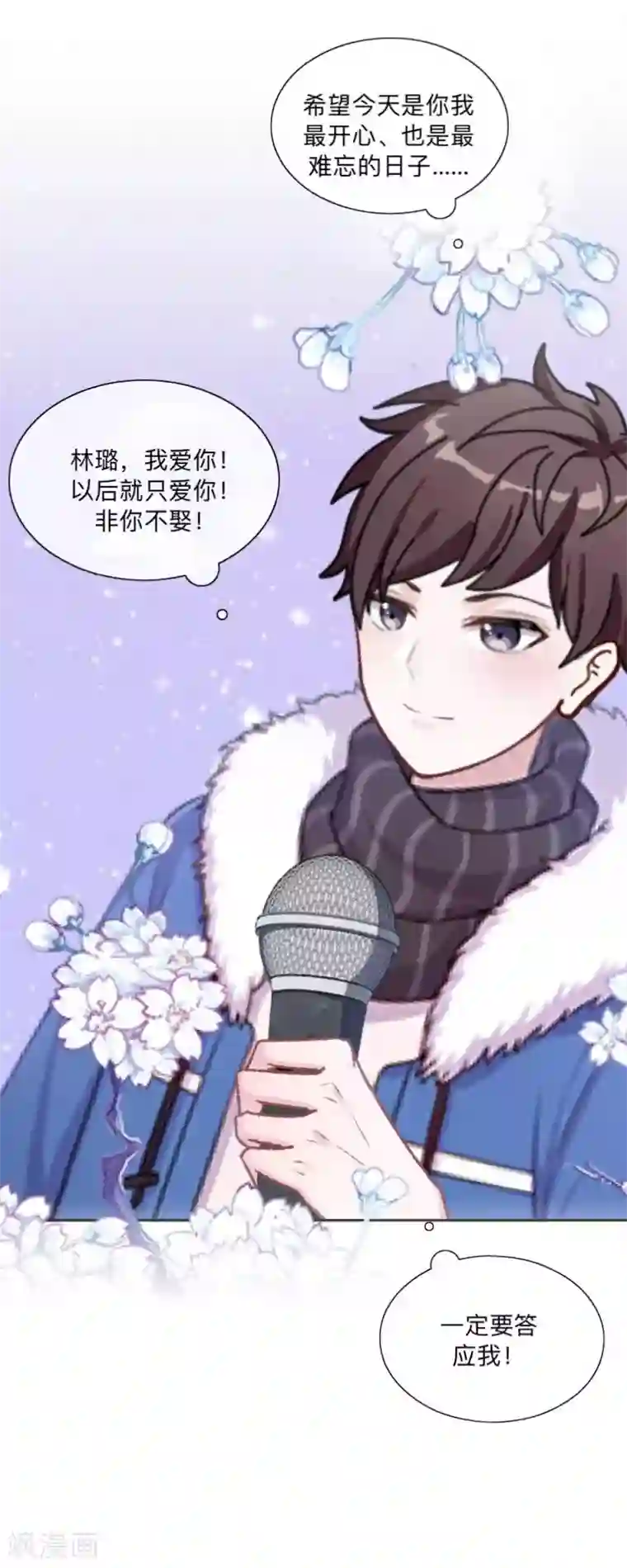 不想做娇妻第40话 你也要说爱我！