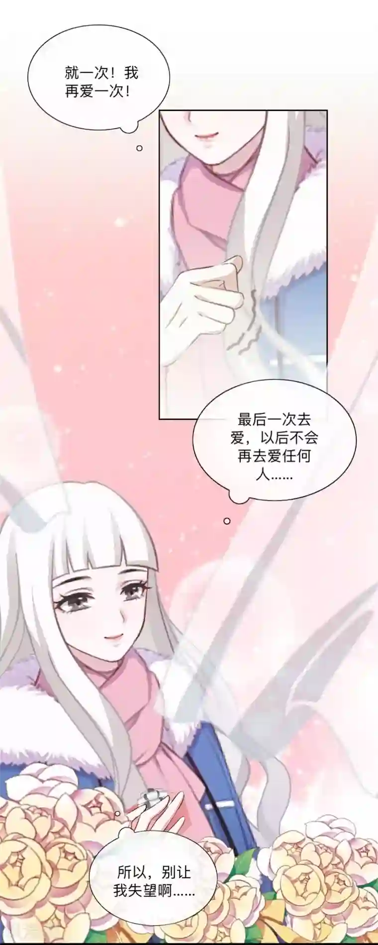 不想做娇妻第40话 你也要说爱我！