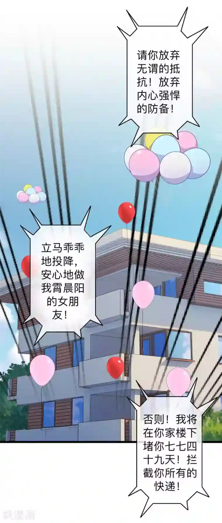 不想做娇妻第40话 你也要说爱我！