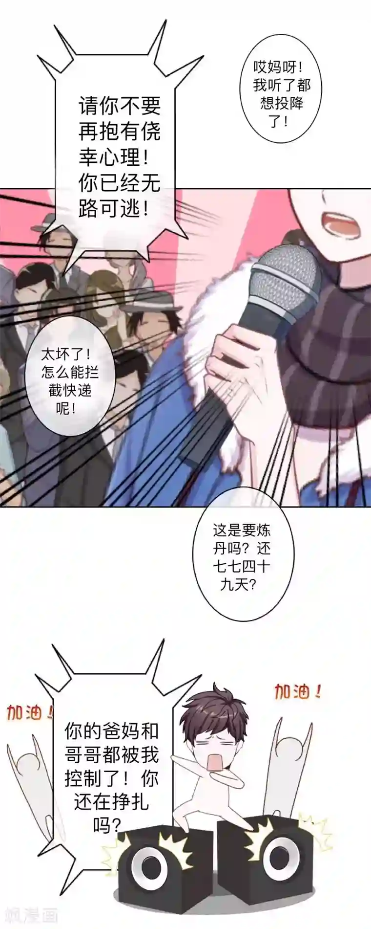 不想做娇妻第40话 你也要说爱我！