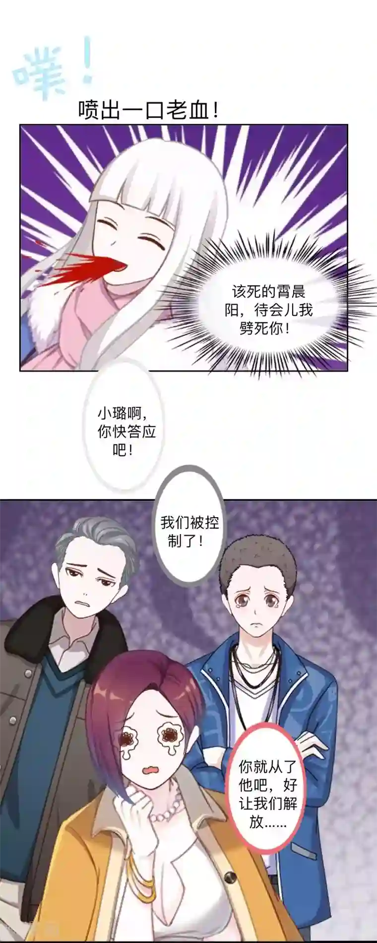 不想做娇妻第40话 你也要说爱我！