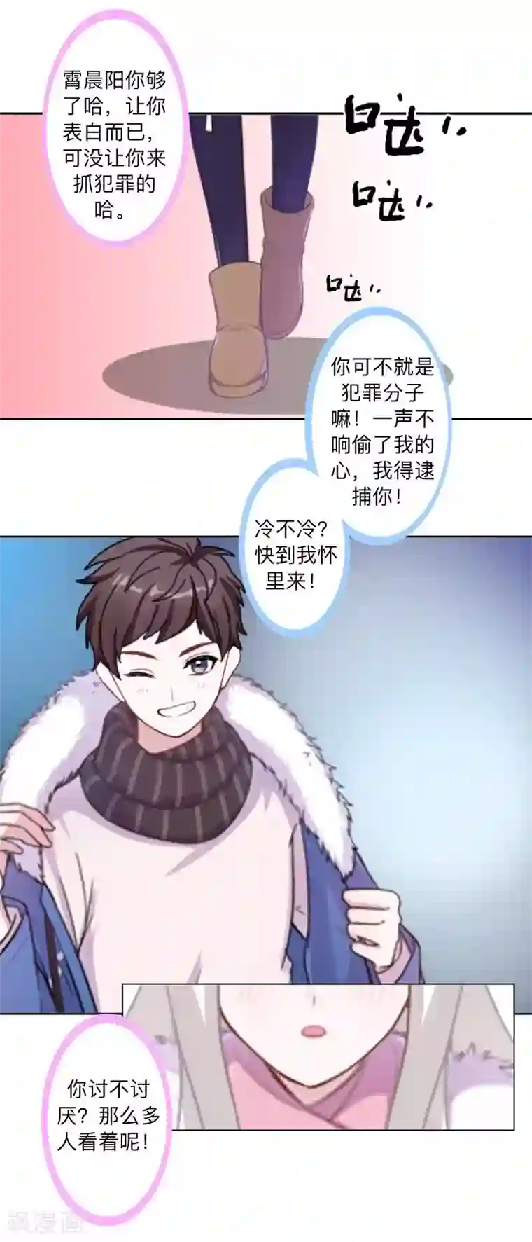 不想做娇妻第40话 你也要说爱我！