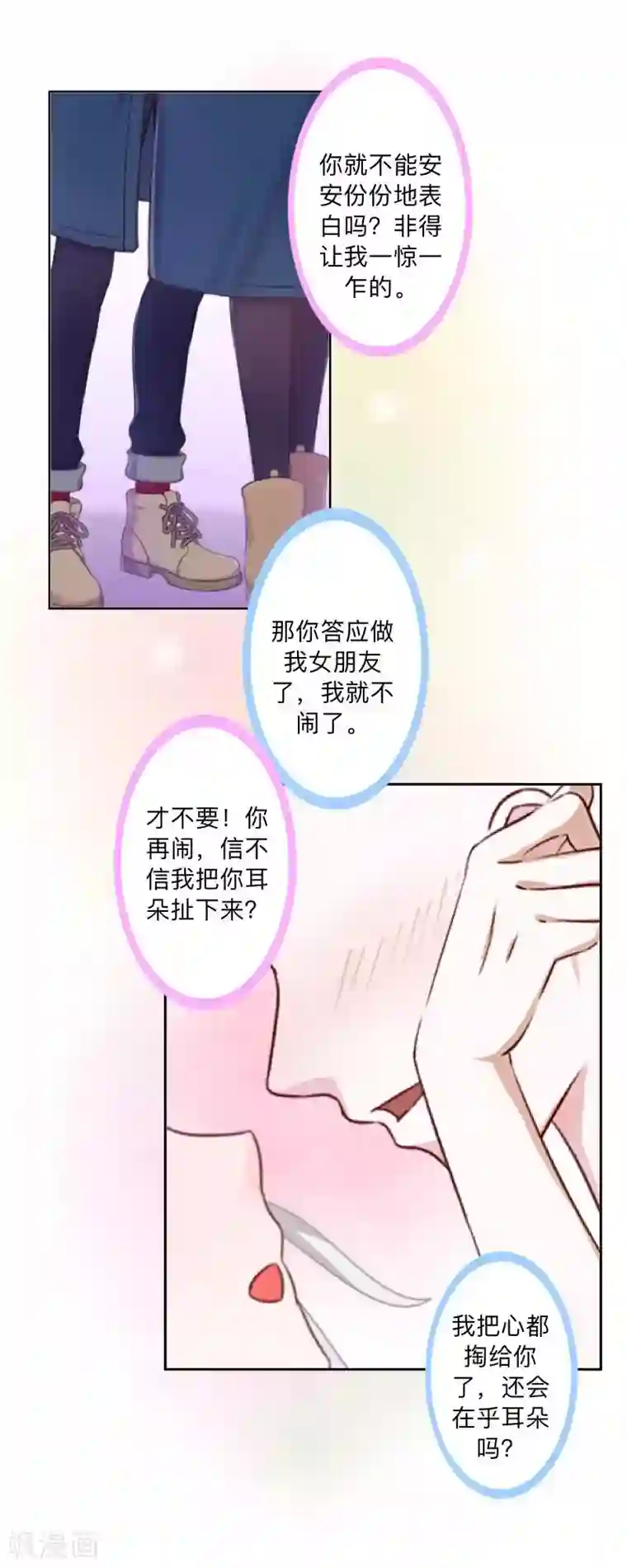 不想做娇妻第40话 你也要说爱我！