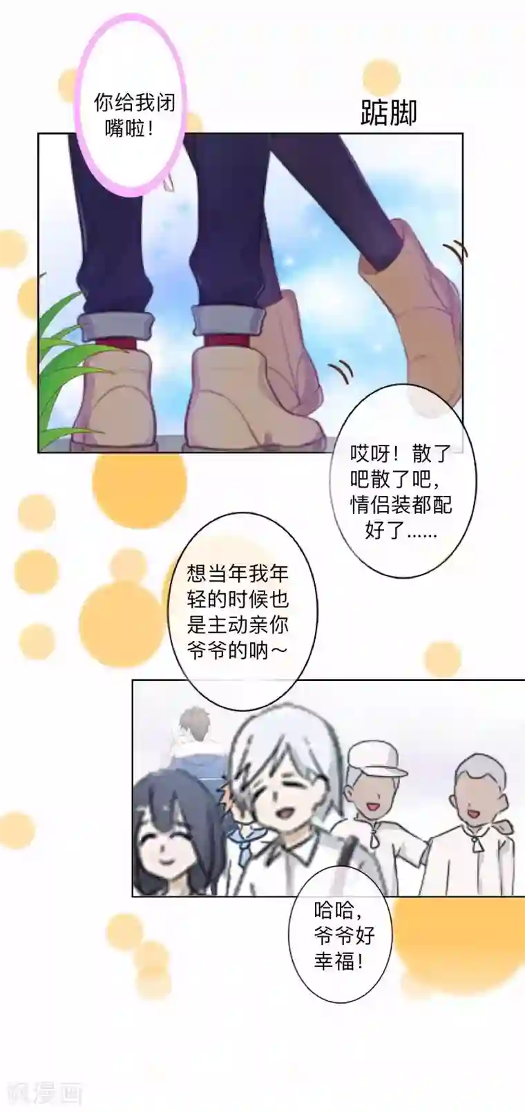 不想做娇妻第40话 你也要说爱我！