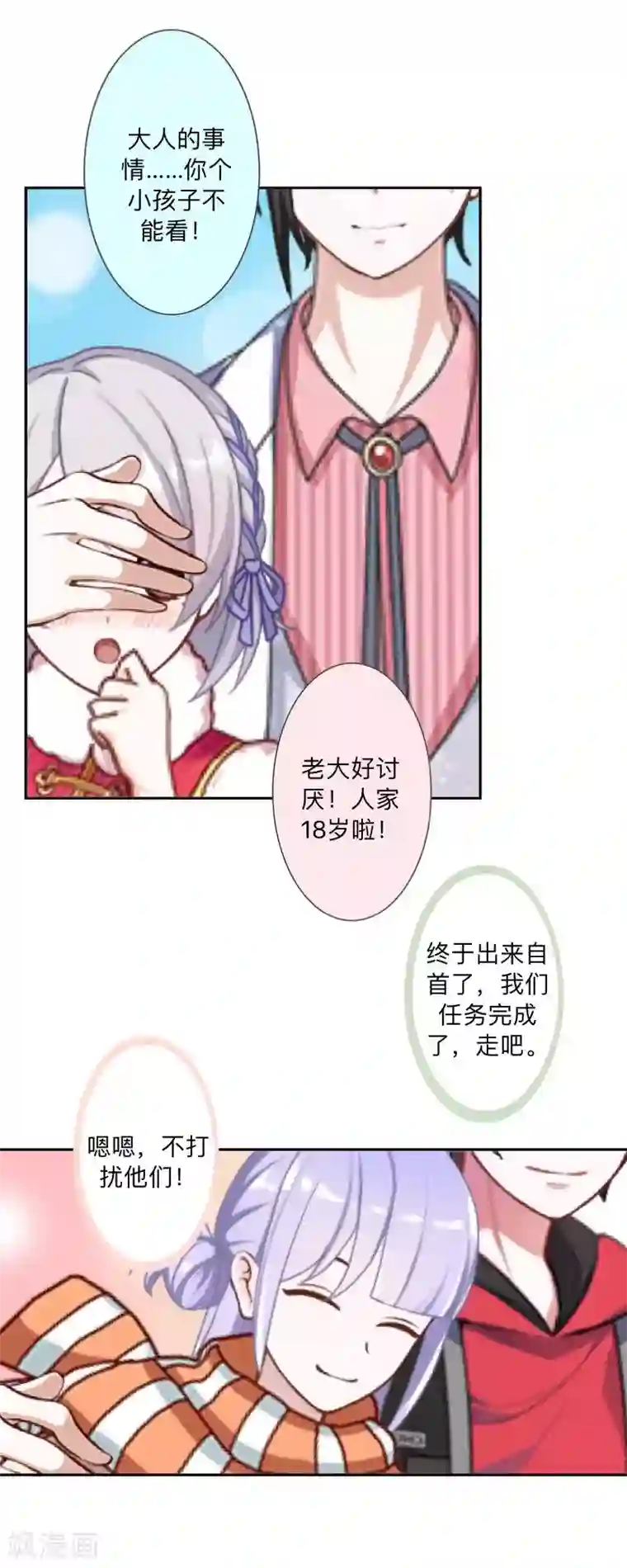 不想做娇妻第40话 你也要说爱我！