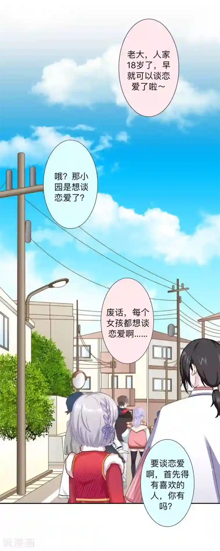 不想做娇妻第40话 你也要说爱我！