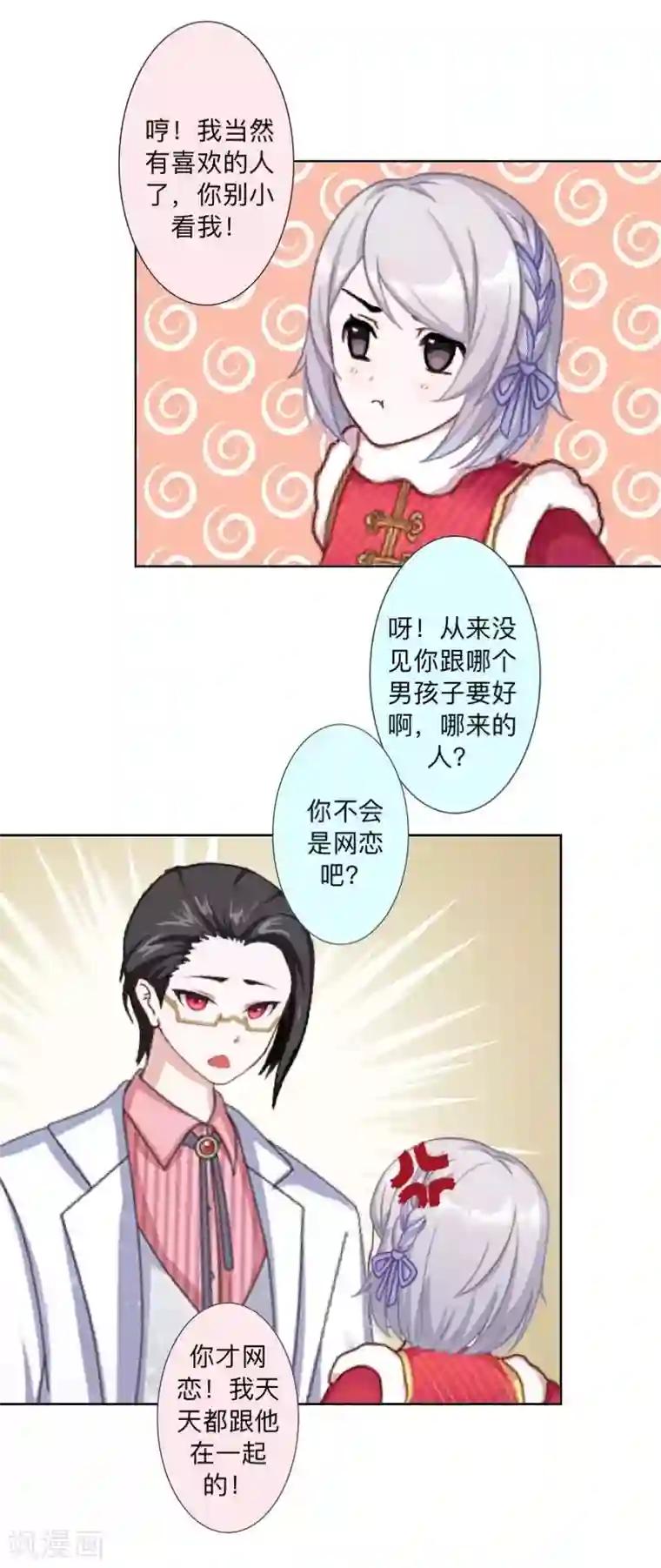 不想做娇妻第40话 你也要说爱我！