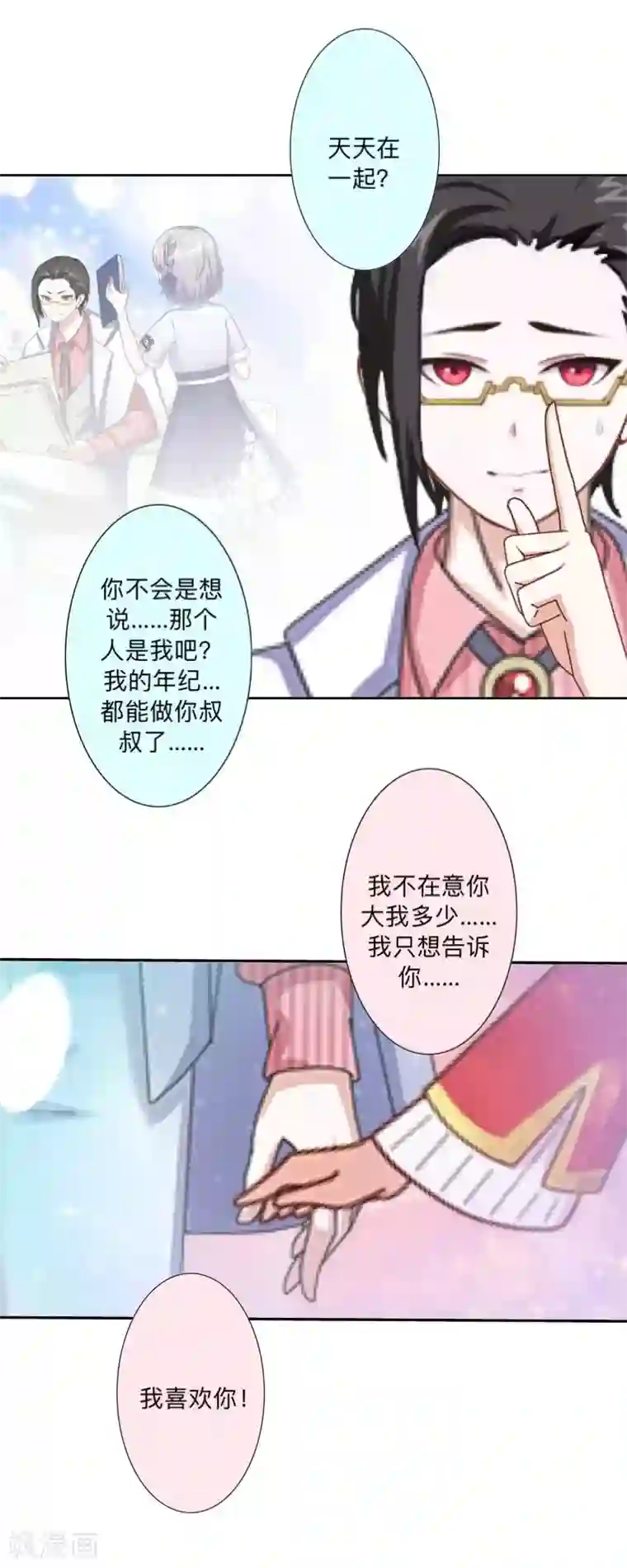 不想做娇妻第40话 你也要说爱我！