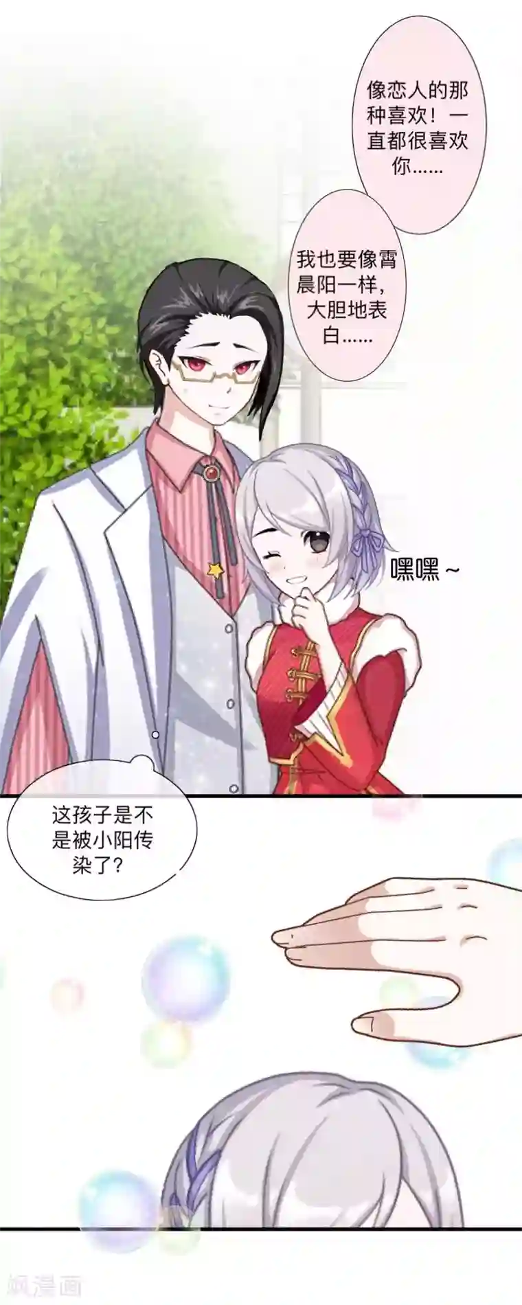 不想做娇妻第40话 你也要说爱我！