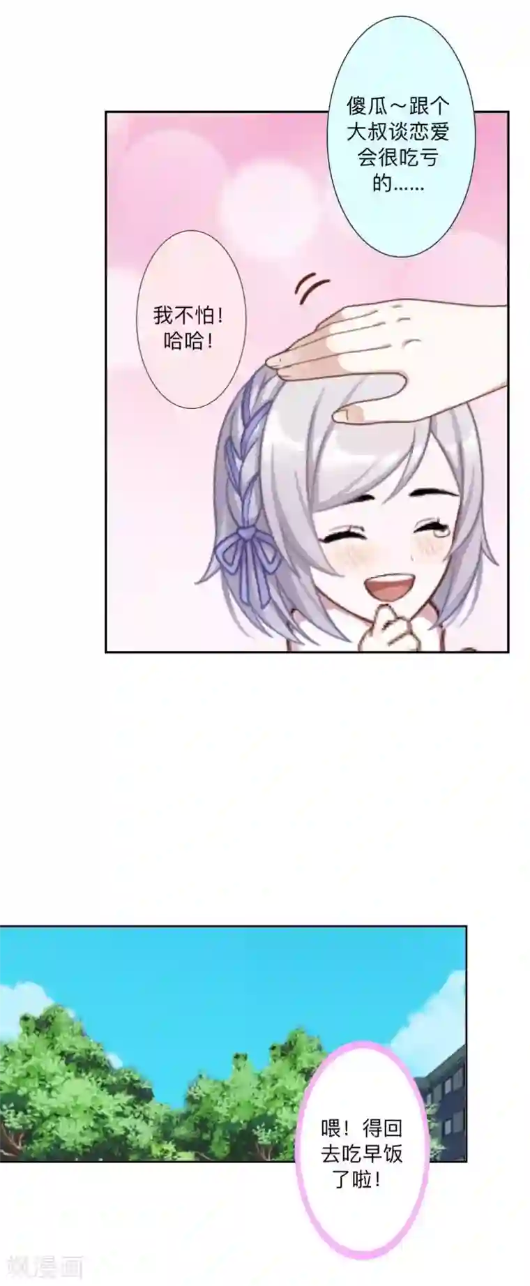 不想做娇妻第40话 你也要说爱我！